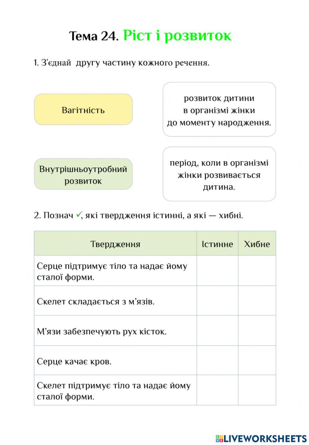 ЯДС СР Тема 24 Рост і розвиток