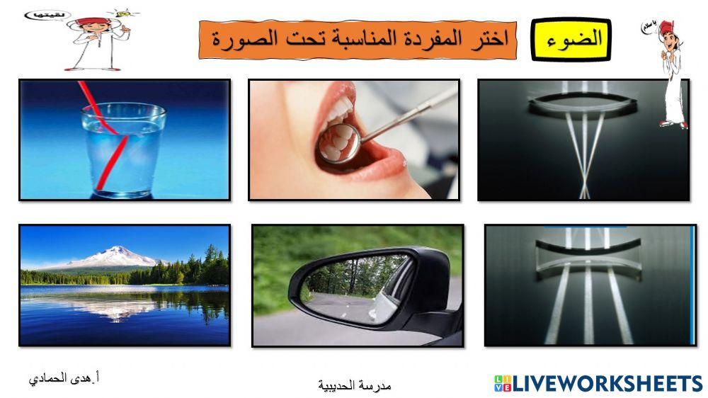 الضوء الضوء