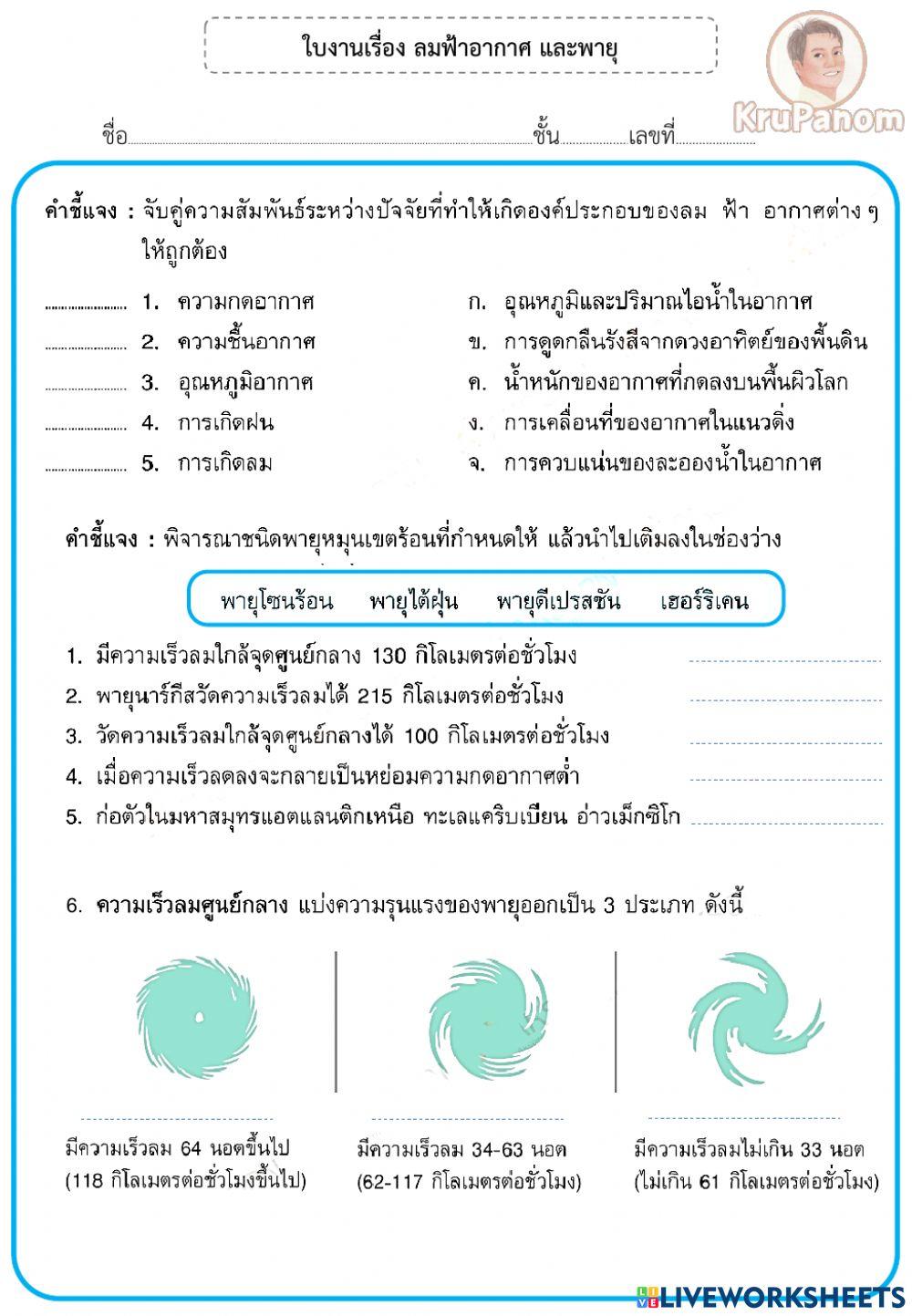 พายุ