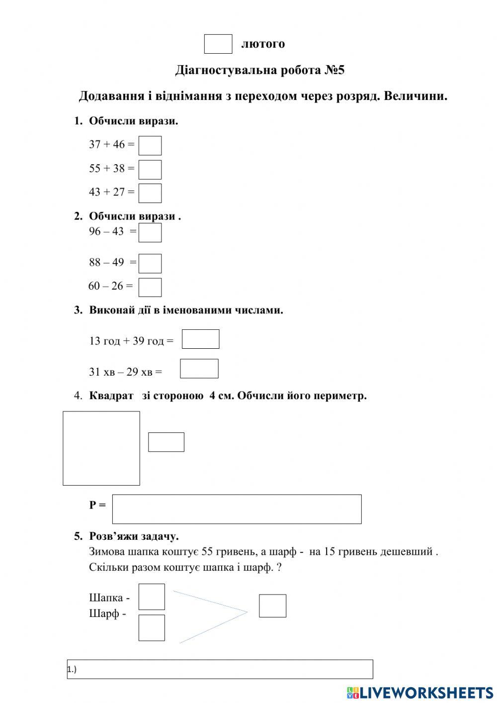 Діагностувальна робота