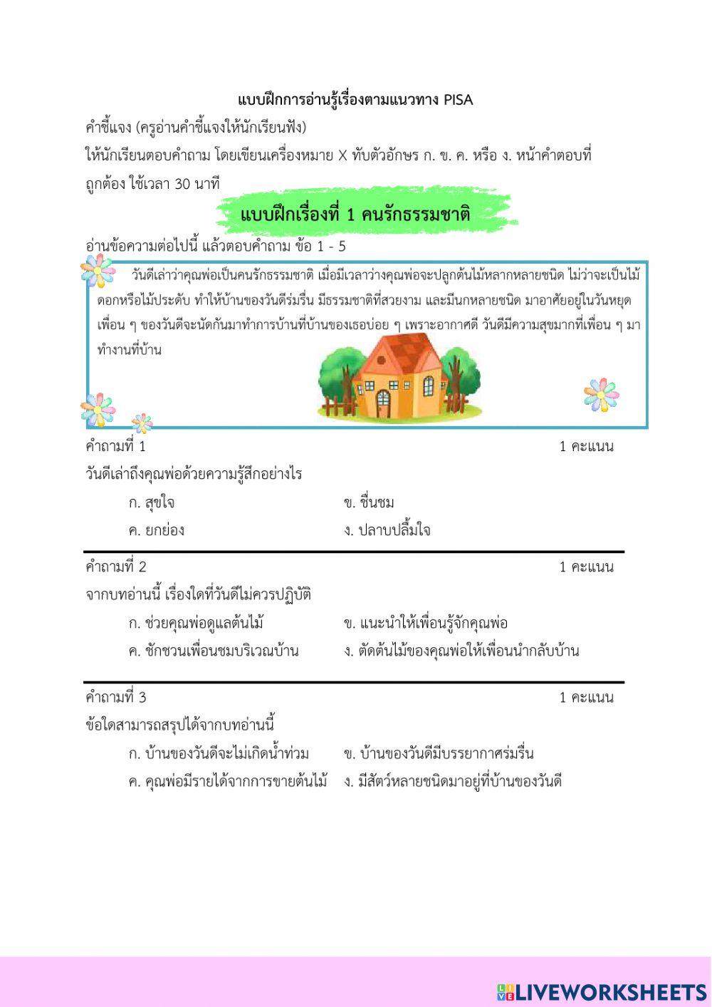 แบบฝึกอ่านรู้เรื่อง เรื่องที่ 1