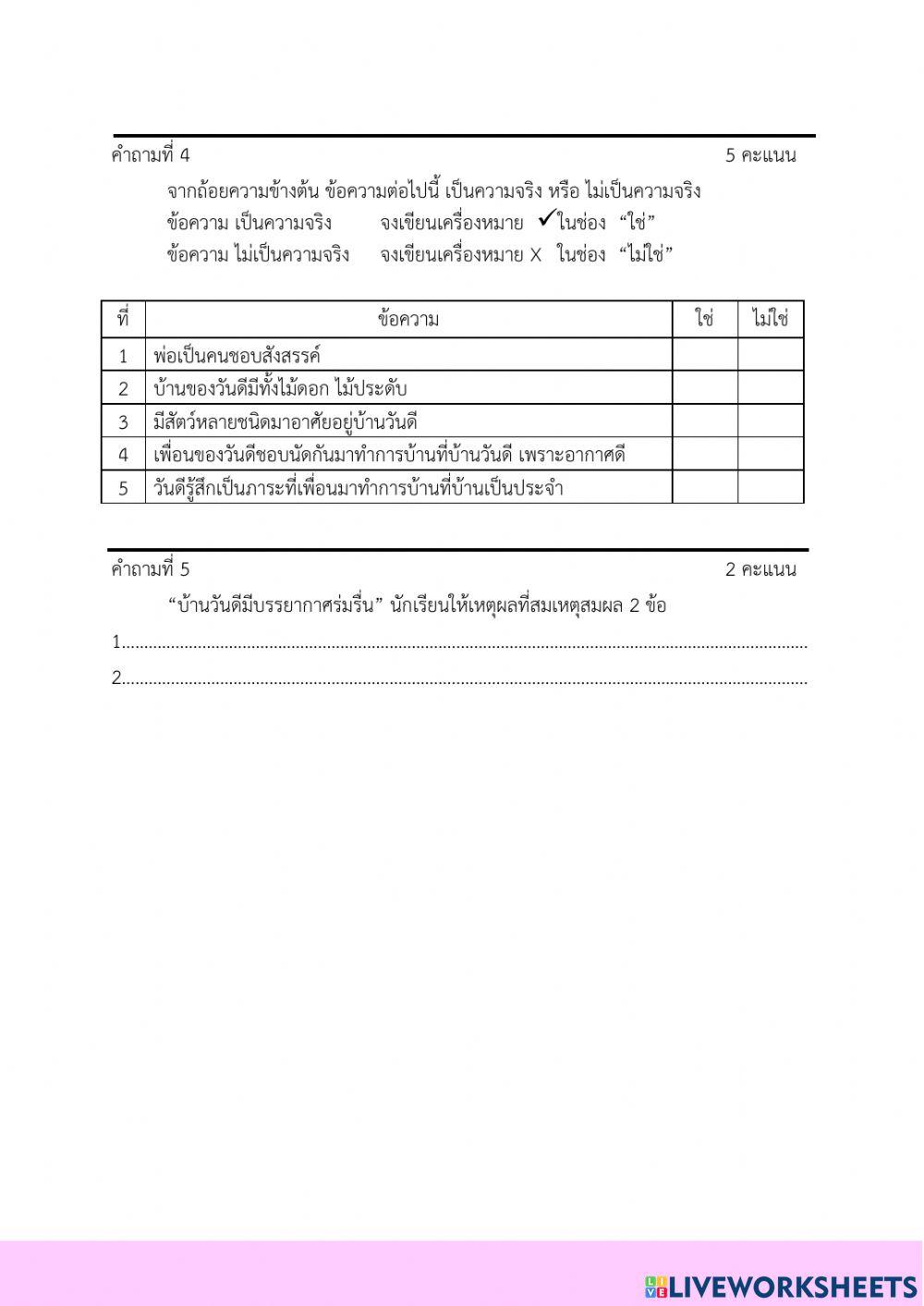 แบบฝึกอ่านรู้เรื่อง เรื่องที่ 1