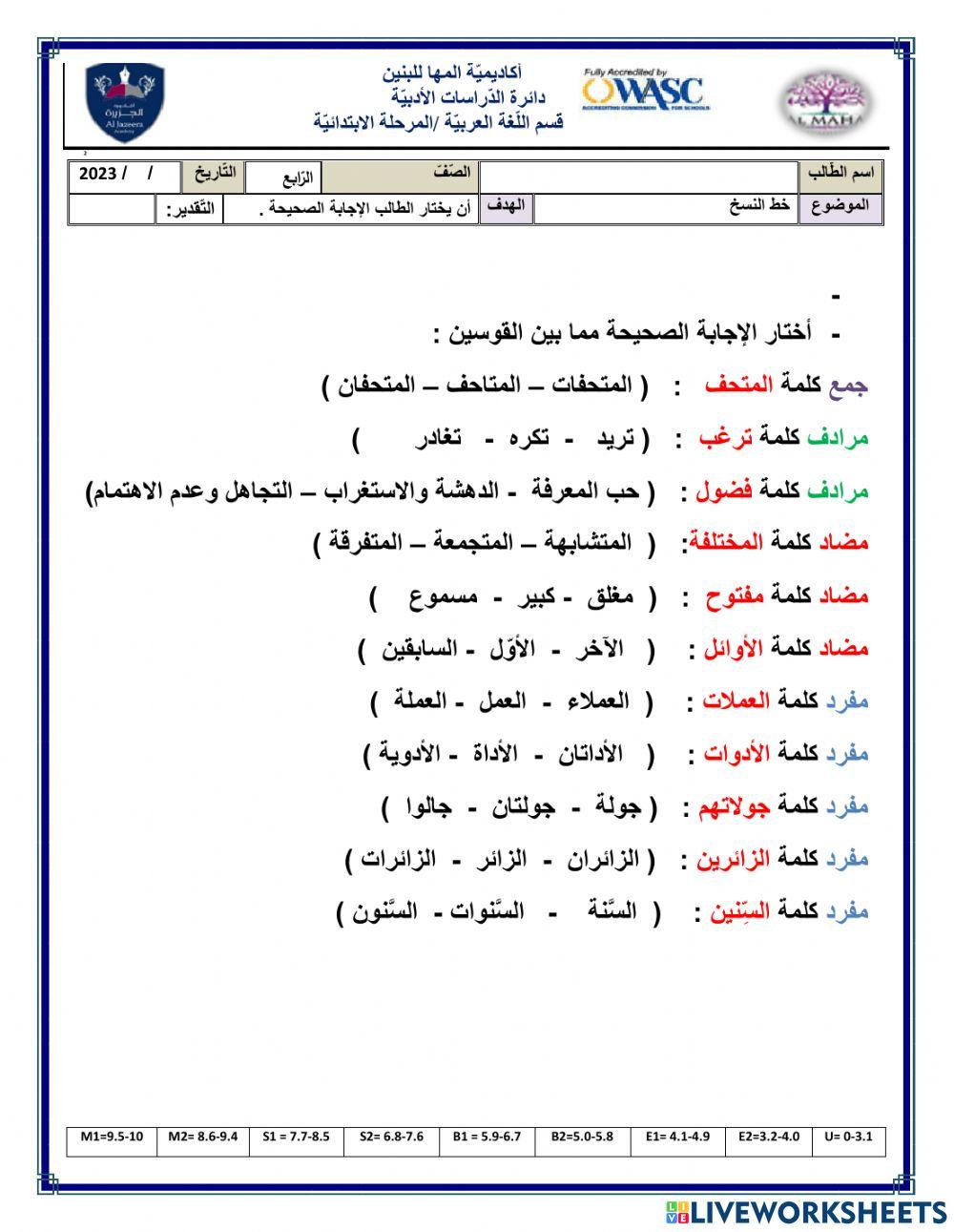 معاني الكلمات