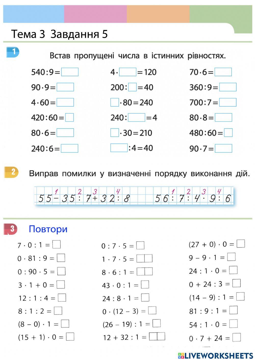 2303953 | Множення і ділення на круглі числа | Lesia