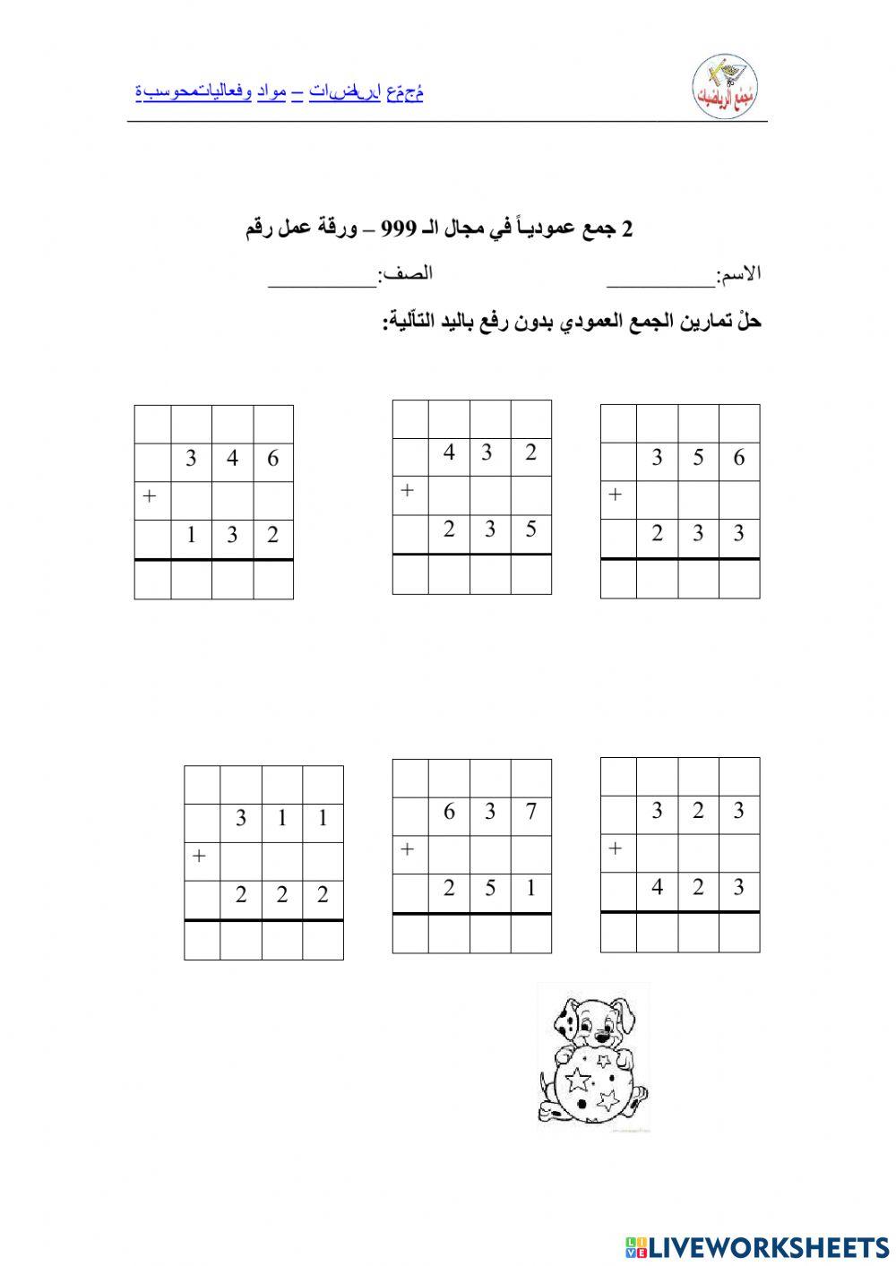 وظيفة النهائية الجمع العمودي ضمن 999