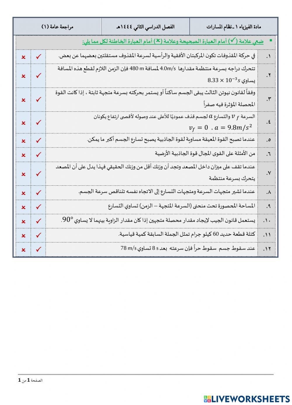 مراجعة عامة
