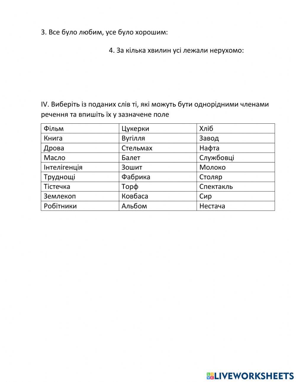 Однорідні члени речення (підсумкова робота)