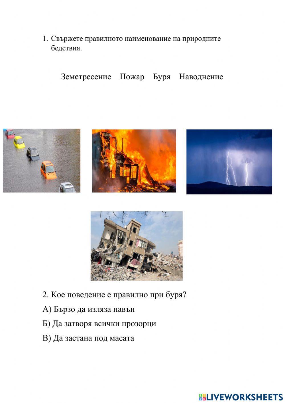 околен свят online exercise for | Live Worksheets