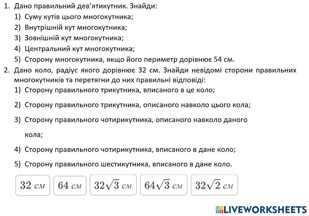 Правильны многокутники