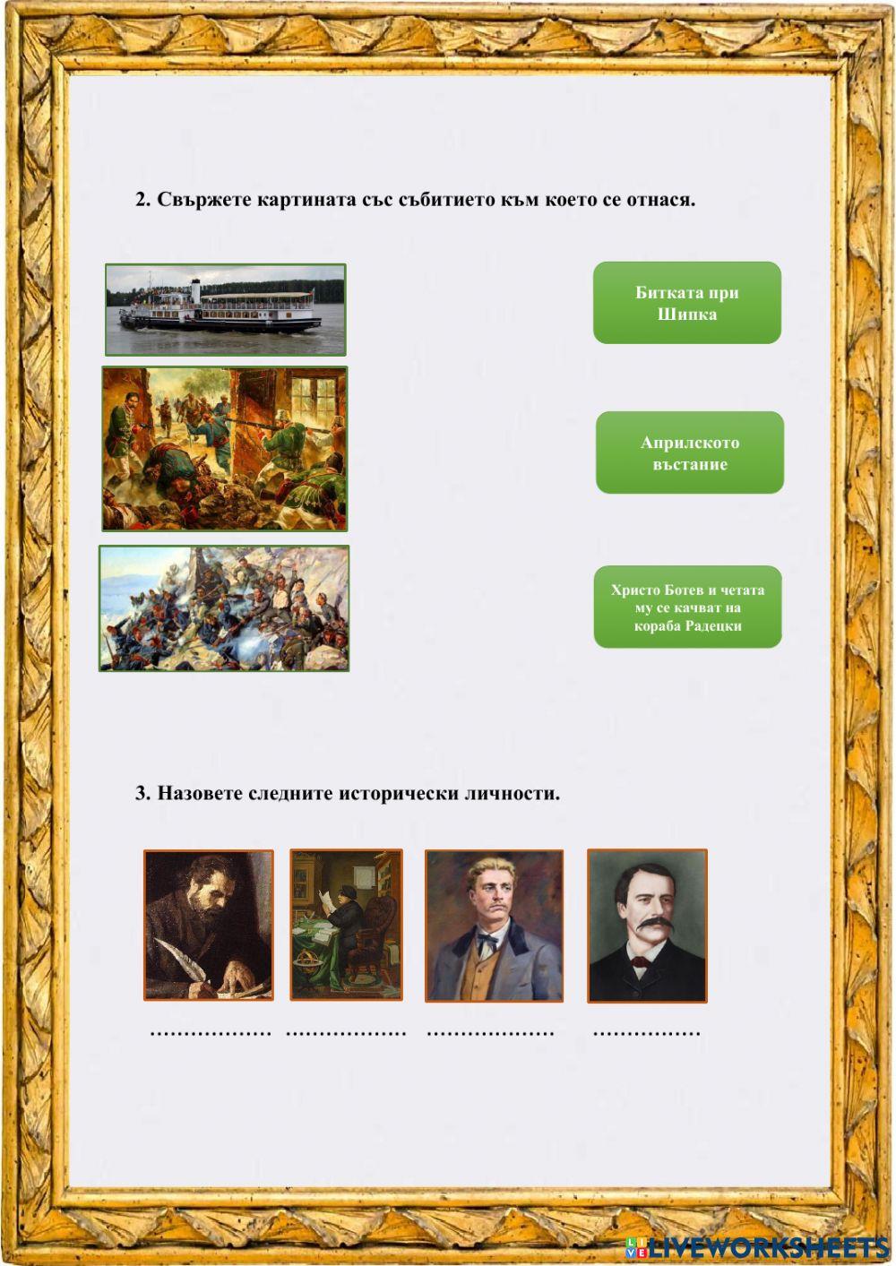 Христо Ботев