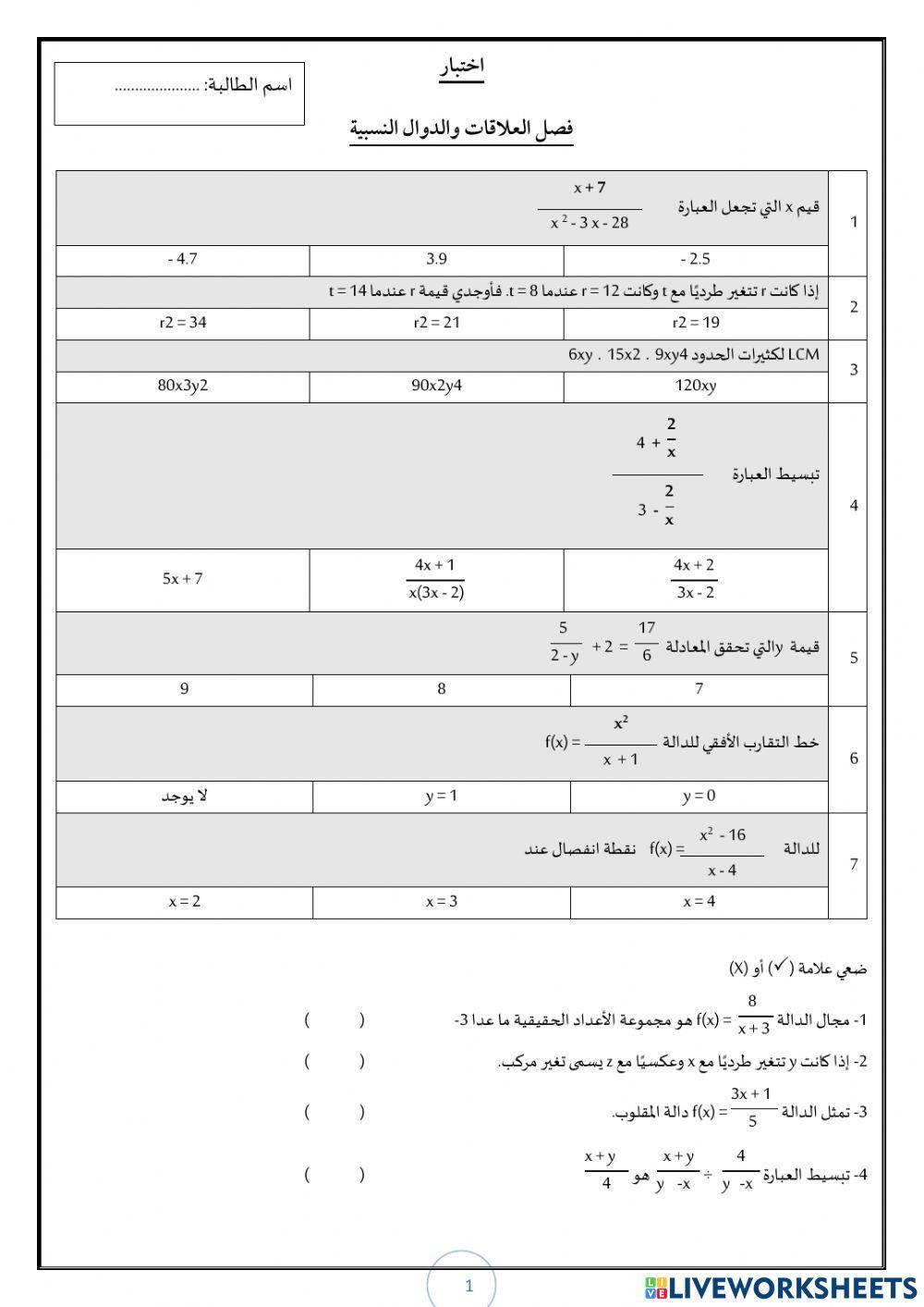 فصل العلاقات والدوال النسبية
