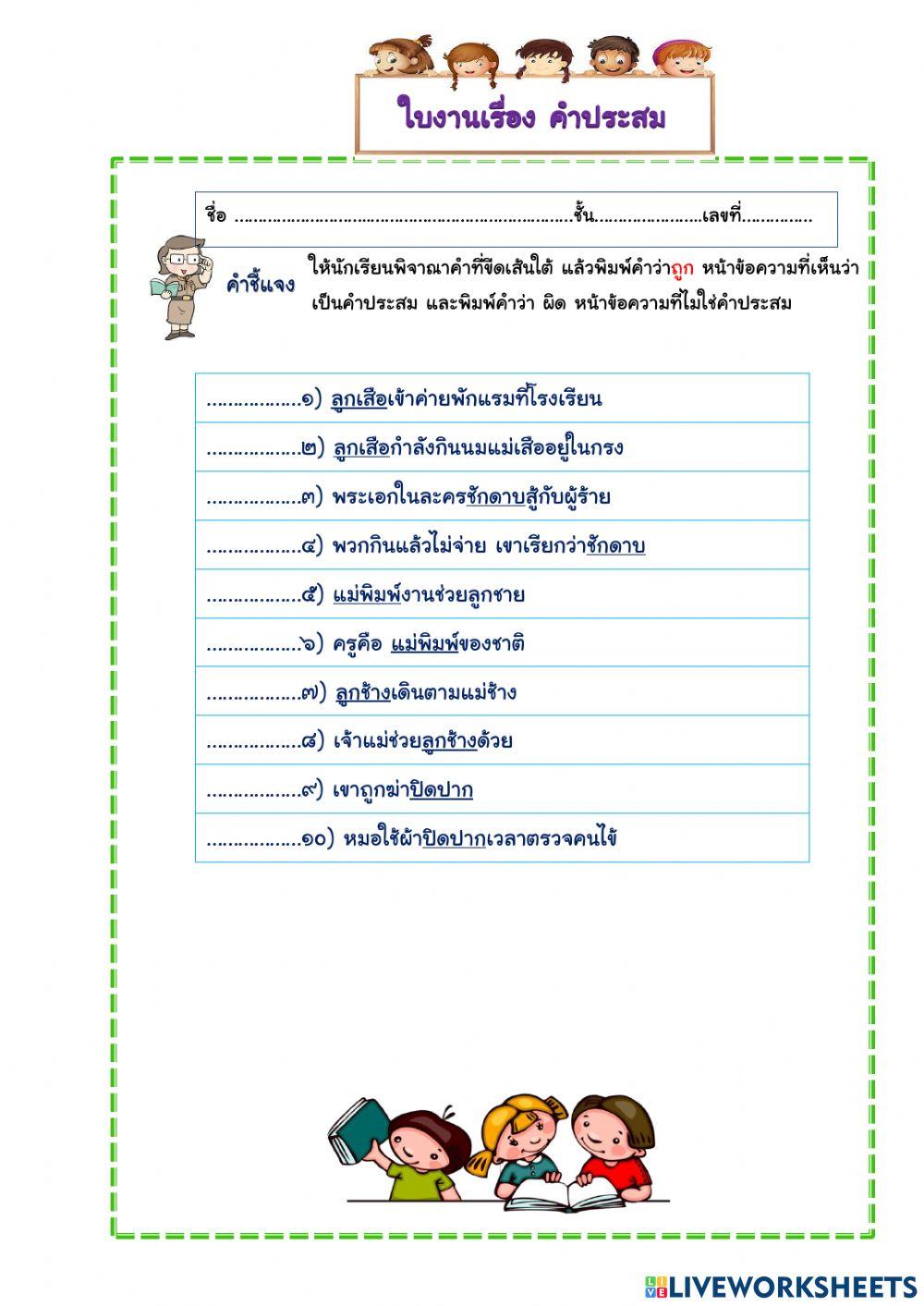 คำประสม