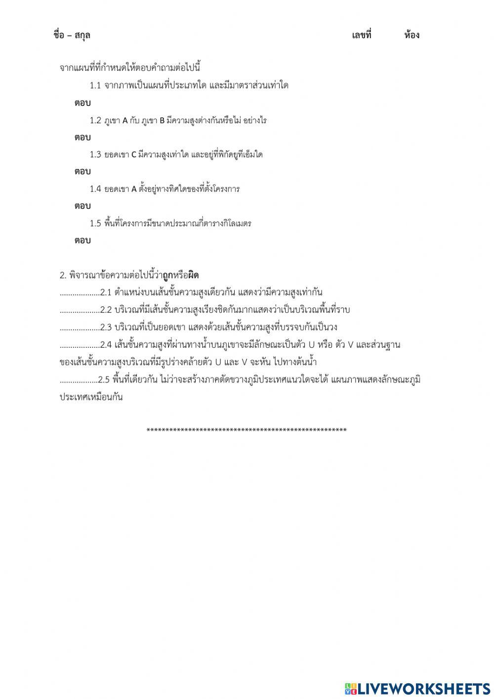 โลก ดาราศาสตร์ 2 ม.4