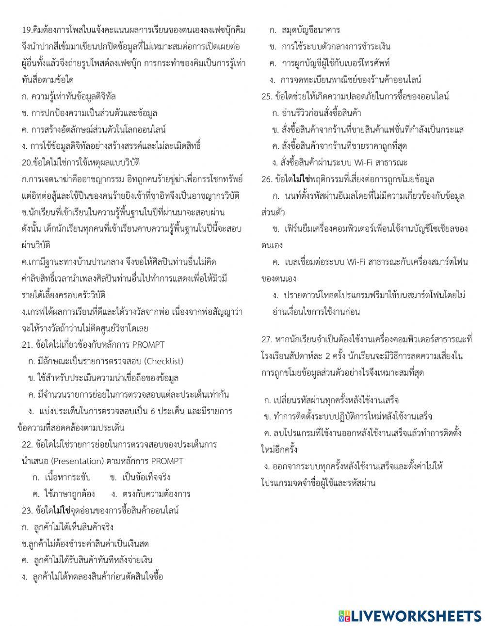 วิทยาการคำนวณม.3
