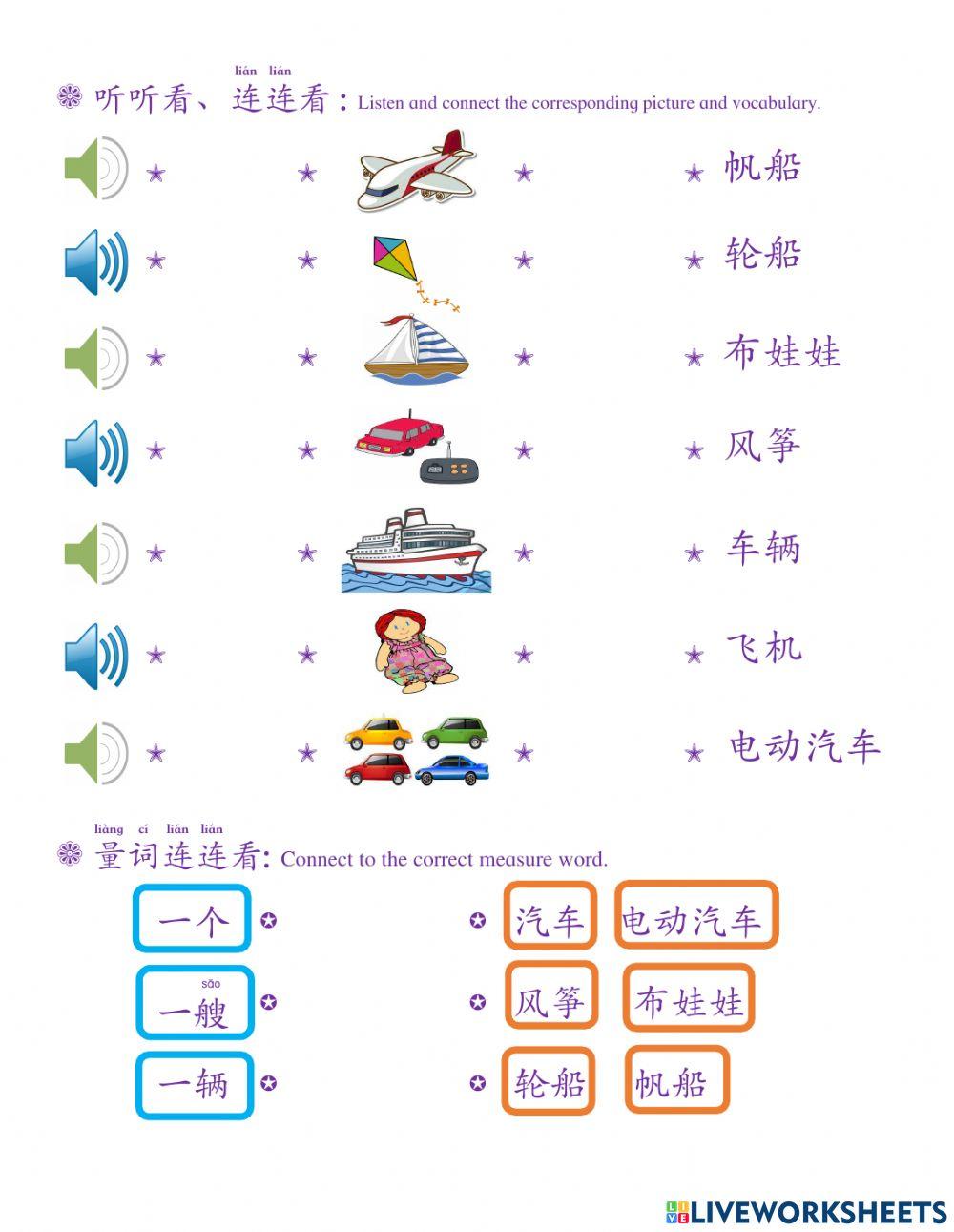 华语第六册第七课a