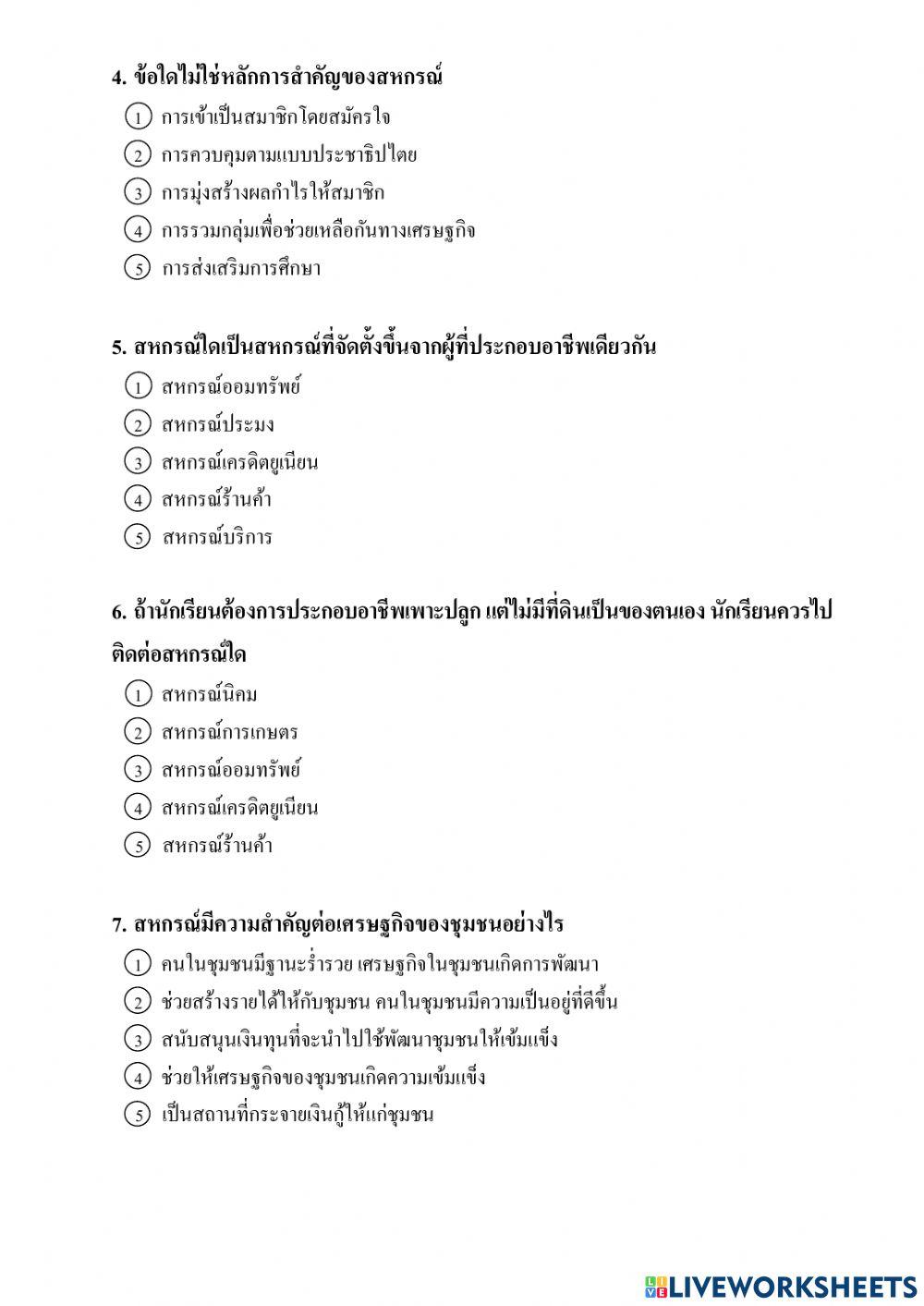 สอบปลายภาค สังคม4 ม.5