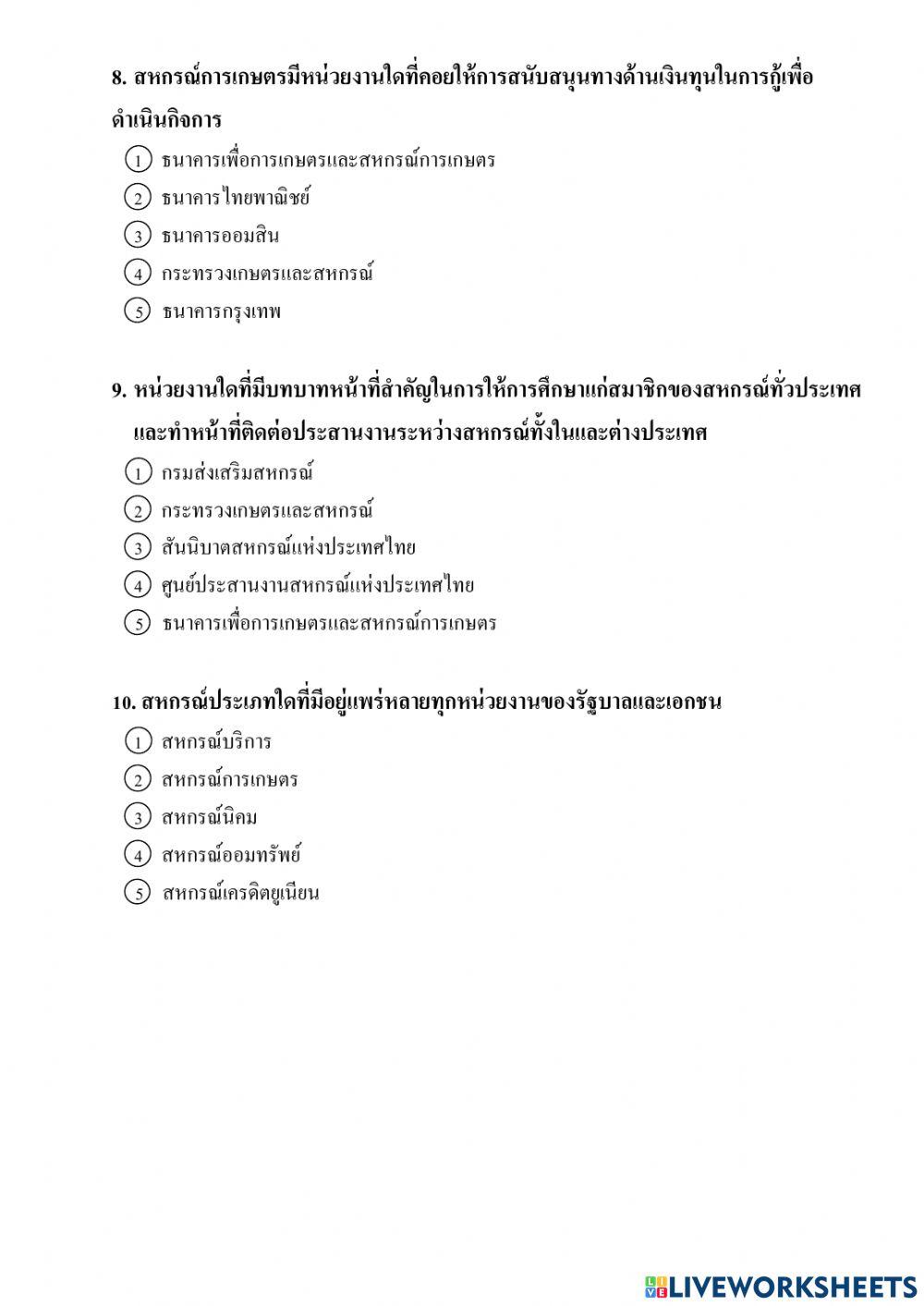 สอบปลายภาค สังคม4 ม.5