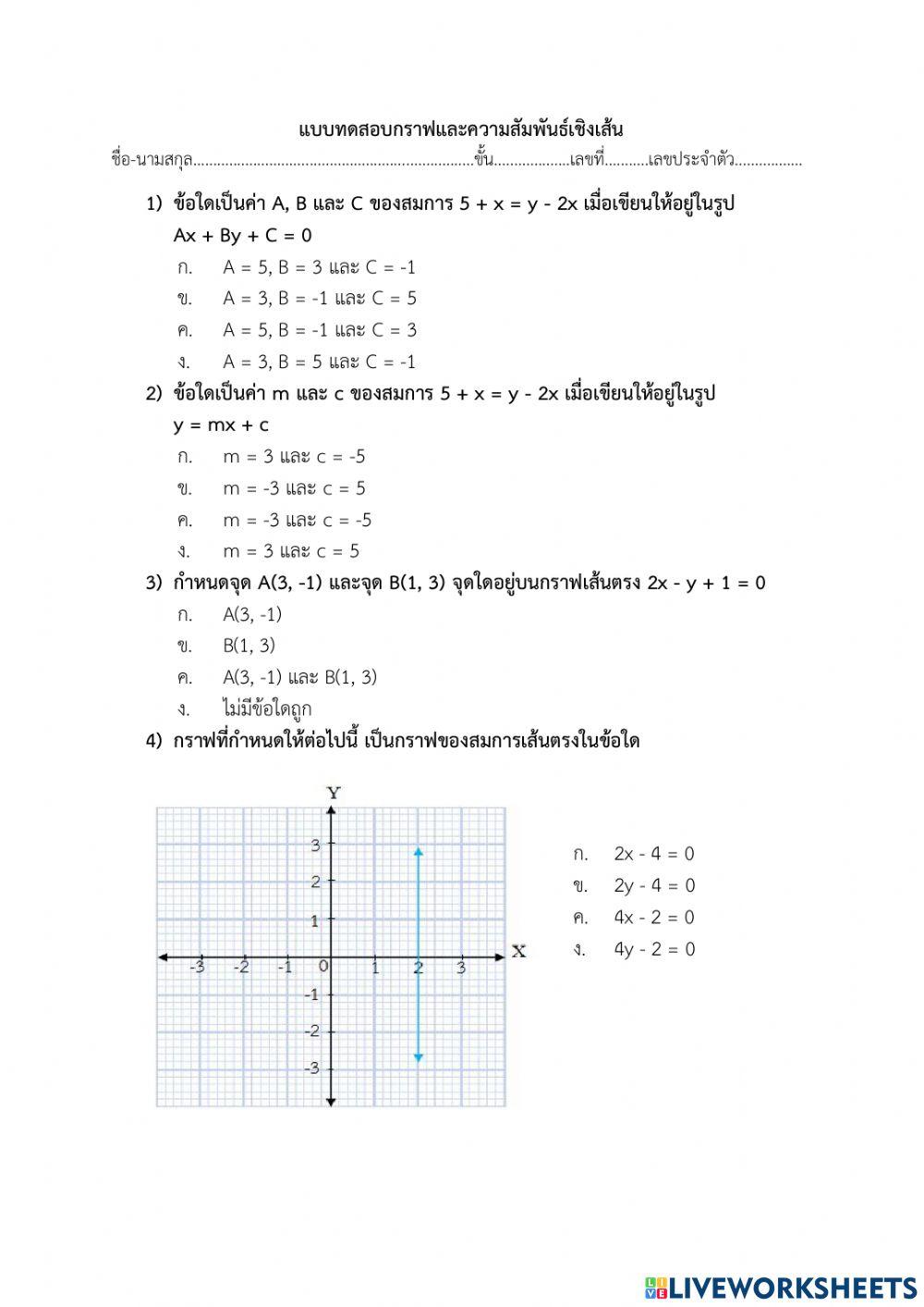 แบบทดสอบเรื่องความสัมพันธ์เชิงเส้น