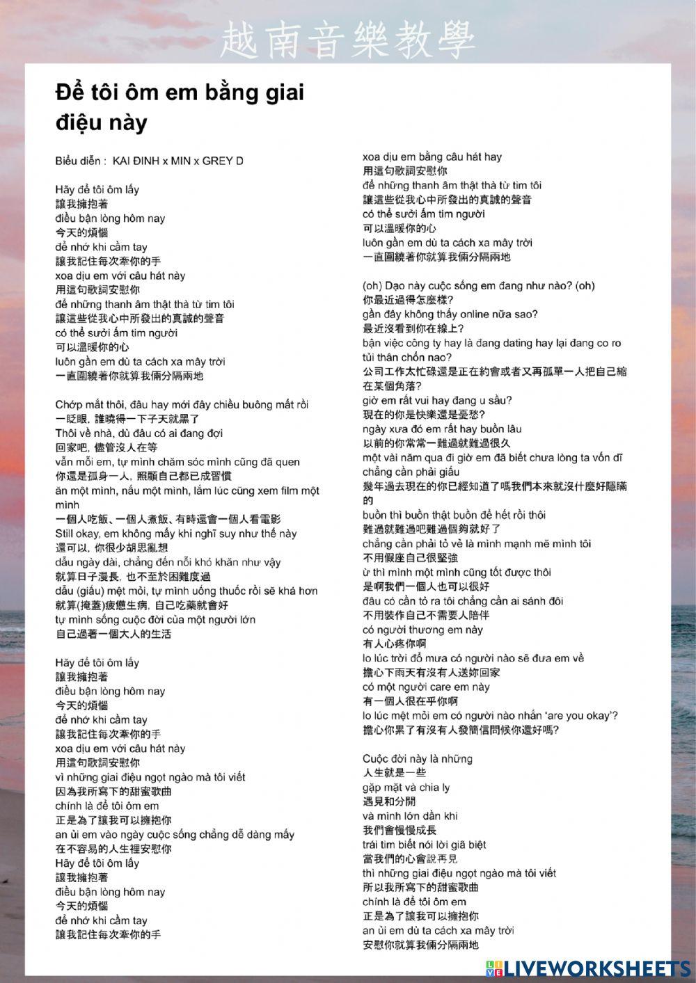 越南歌曲教學
