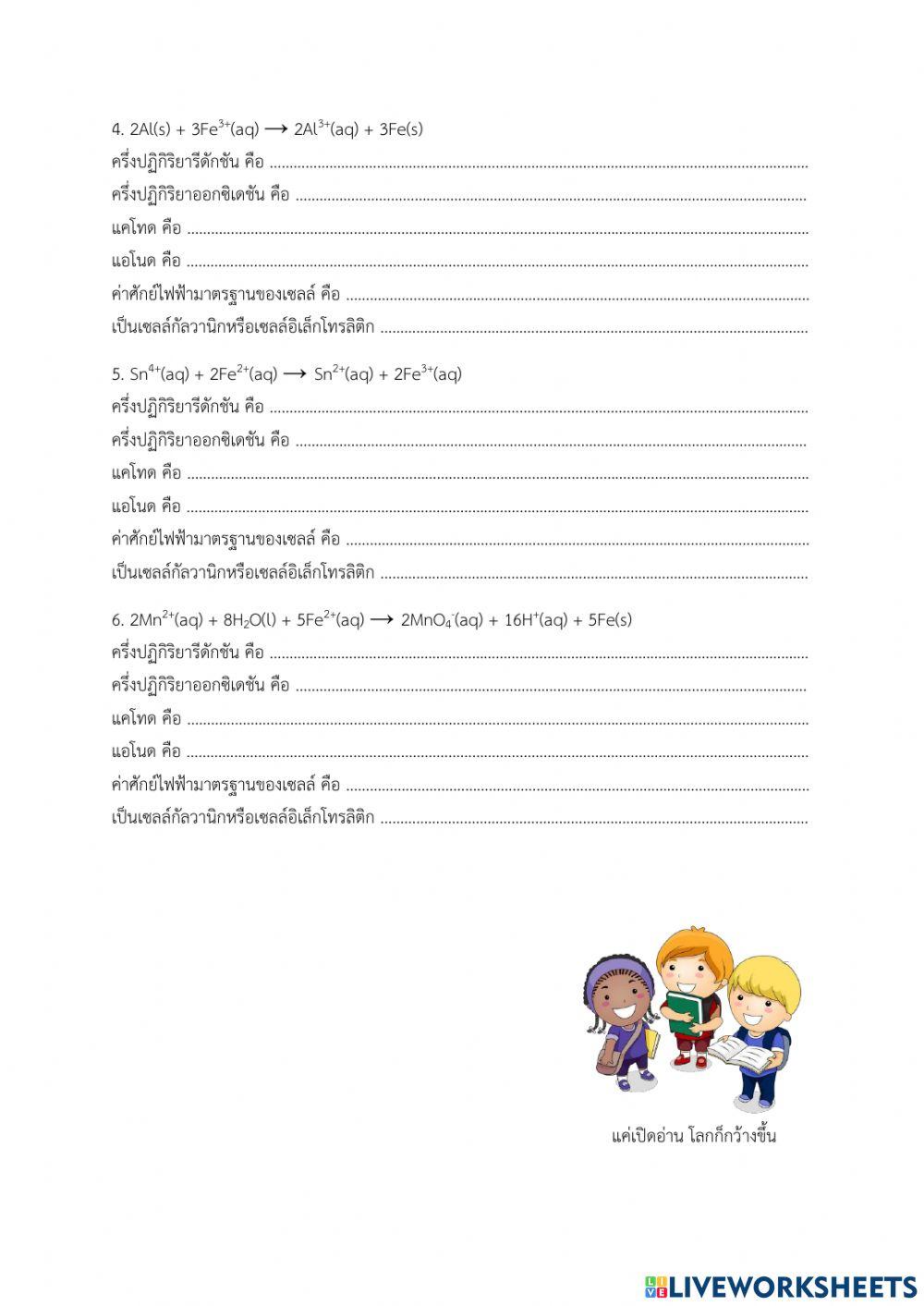 แบบทดสอบไฟฟ้าเคมี