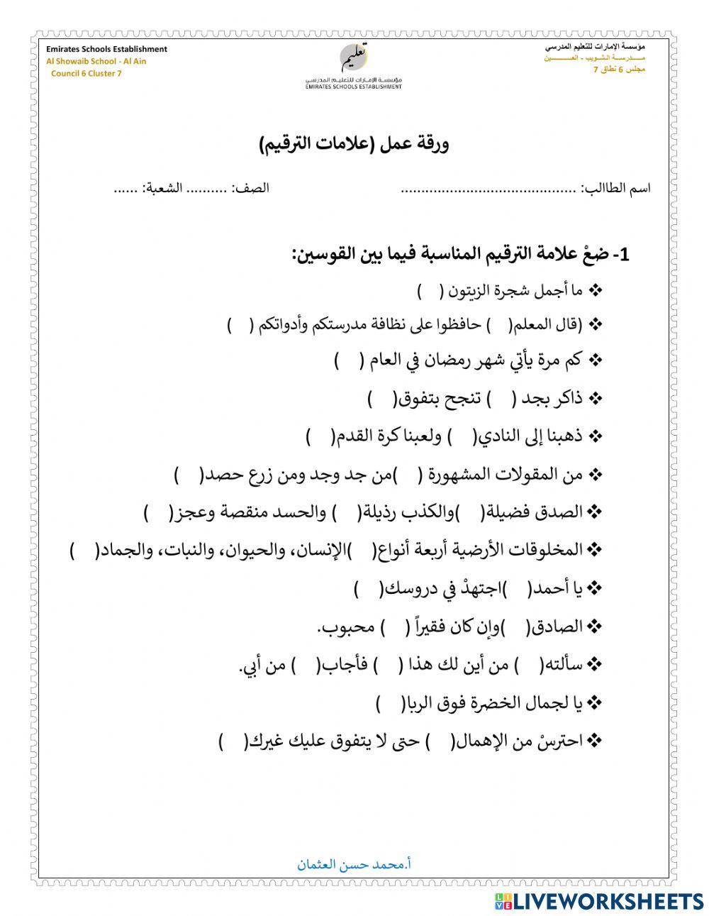 علامات الترقيم