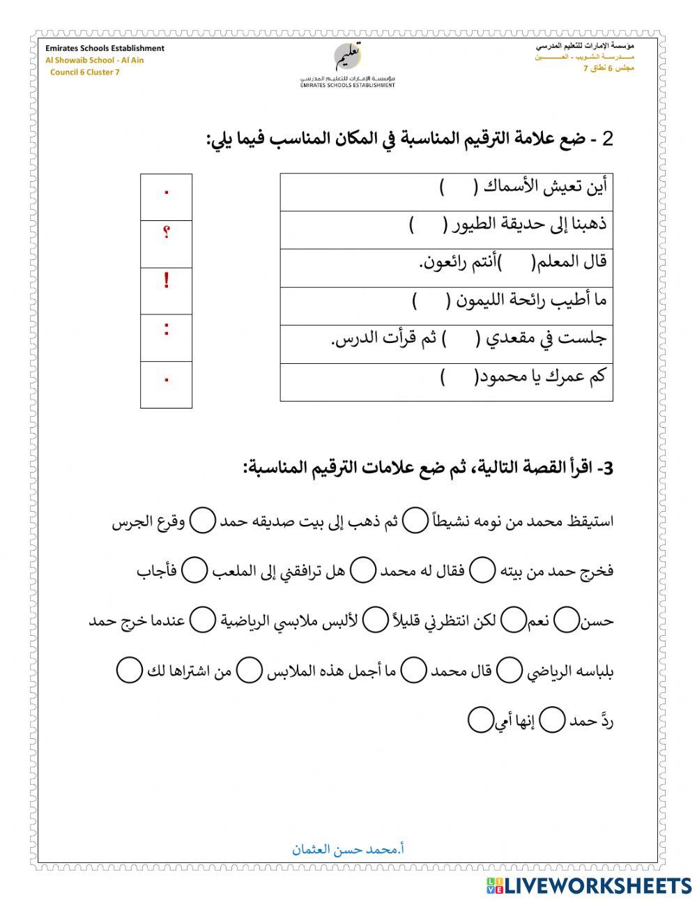 علامات الترقيم