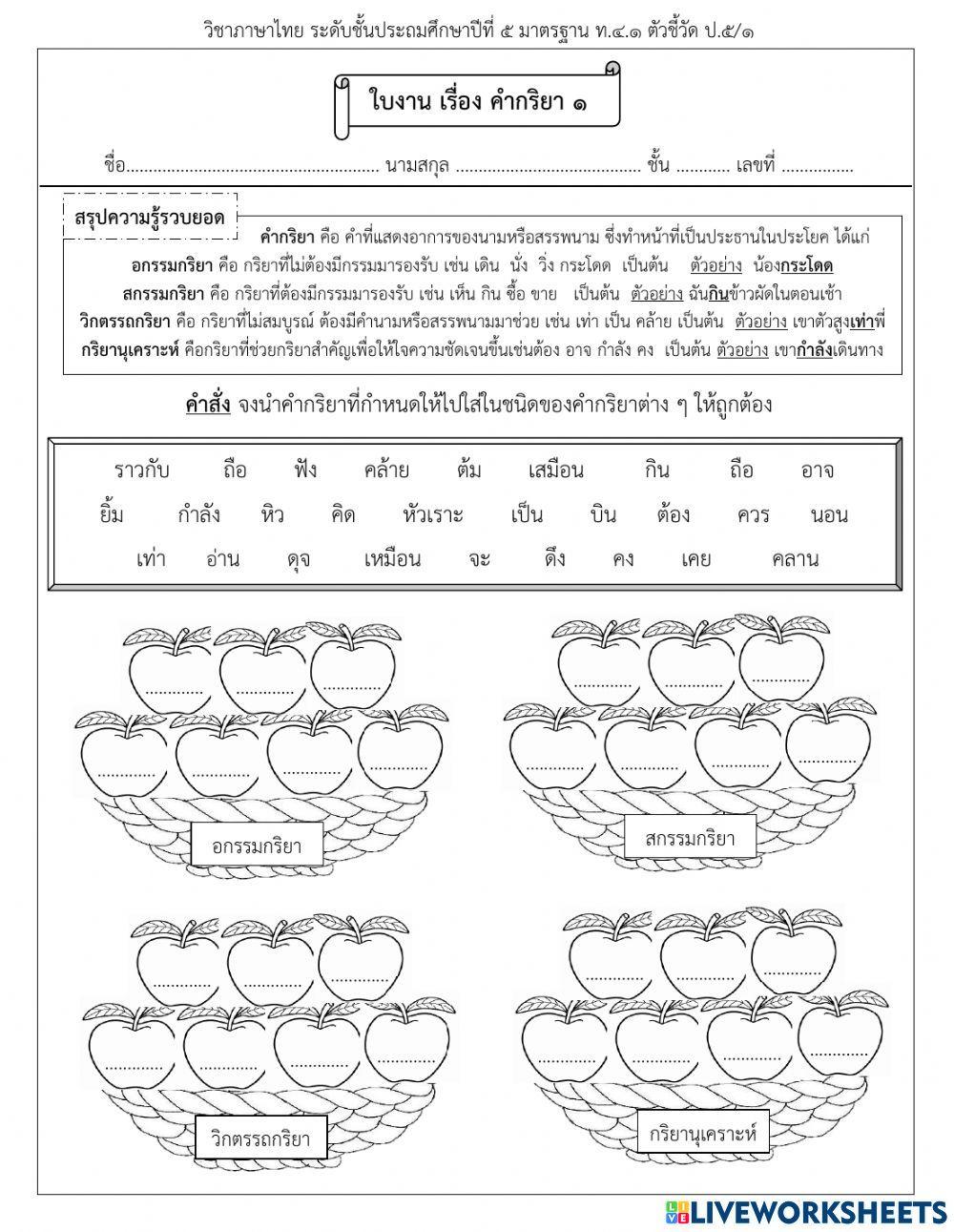 คำกริยา