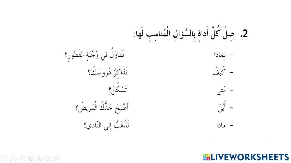 أدوات الاستفهام3