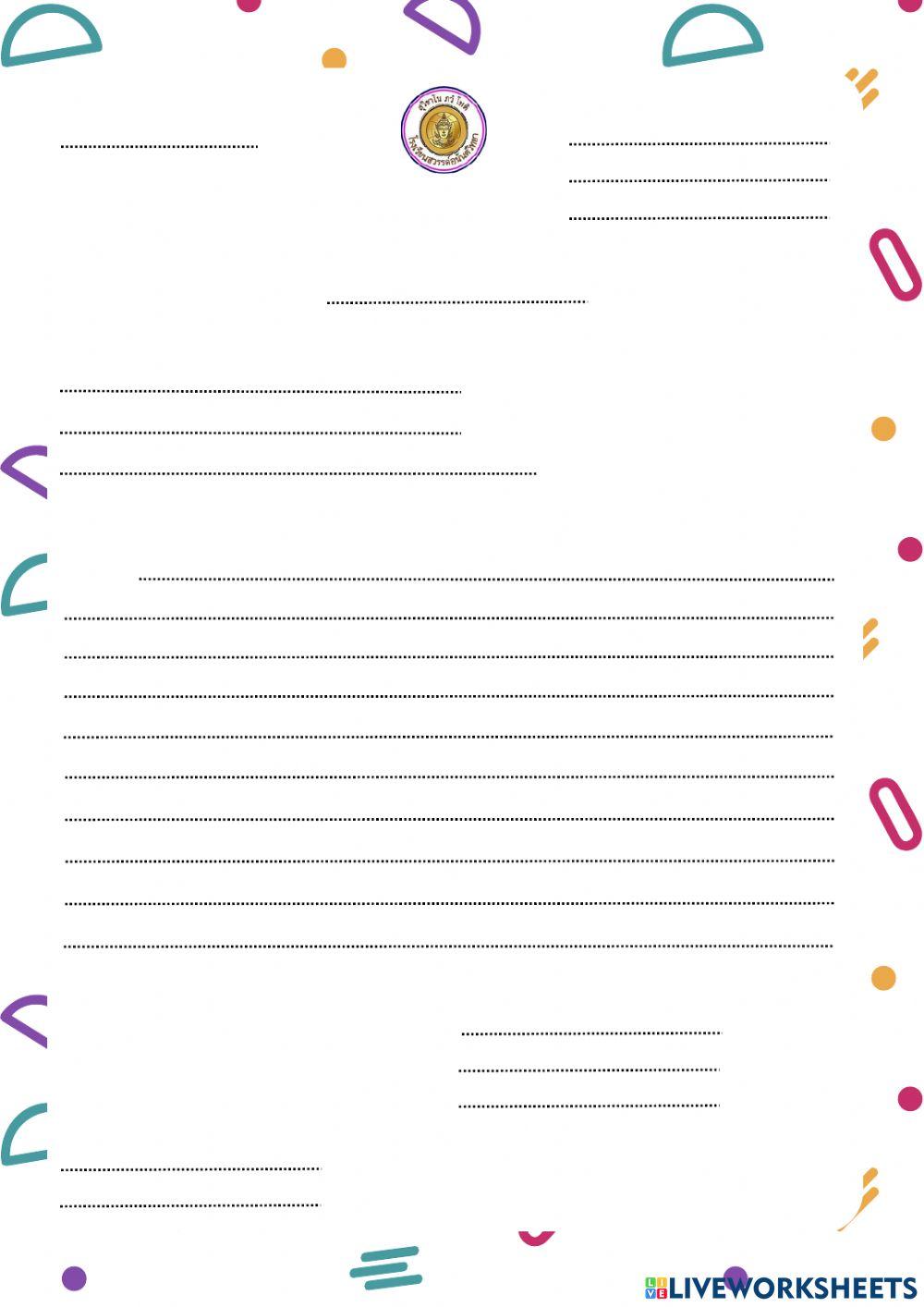 แบบฝึกหัด เรื่องการเขียนจดหมายกิจธุระ