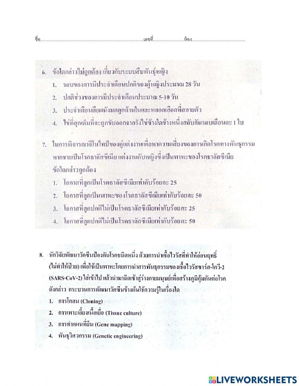 ข้อสอบโอเน็ตวิทยาศาสตร์ 11