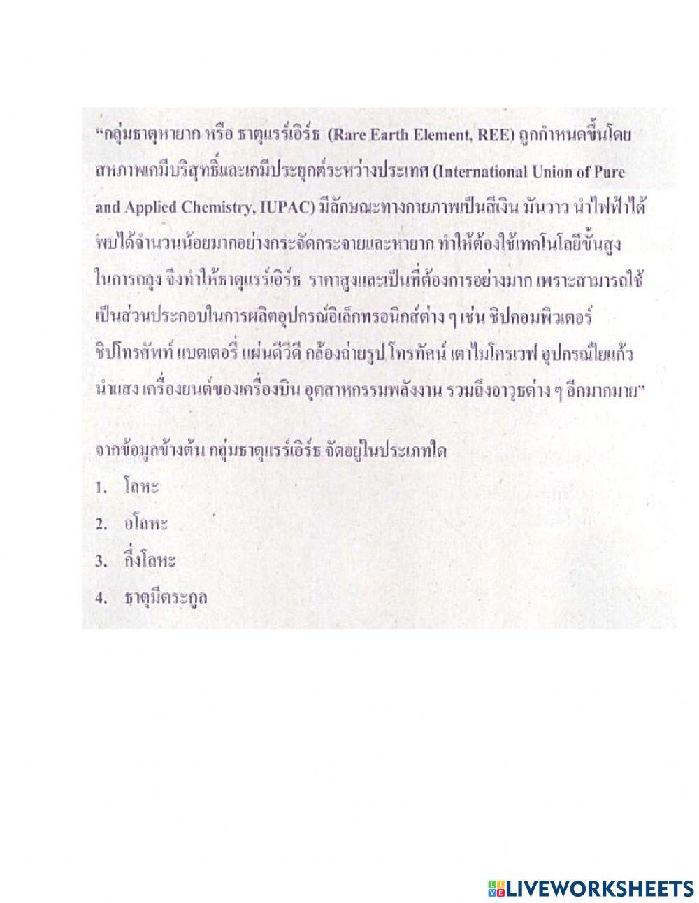 ข้อสอบโอเน็ตวิทยาศาสตร์ 11