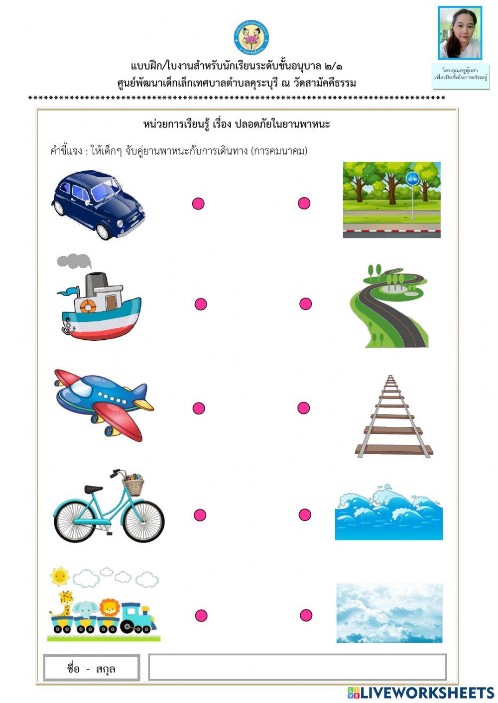 ยานพาหนะ