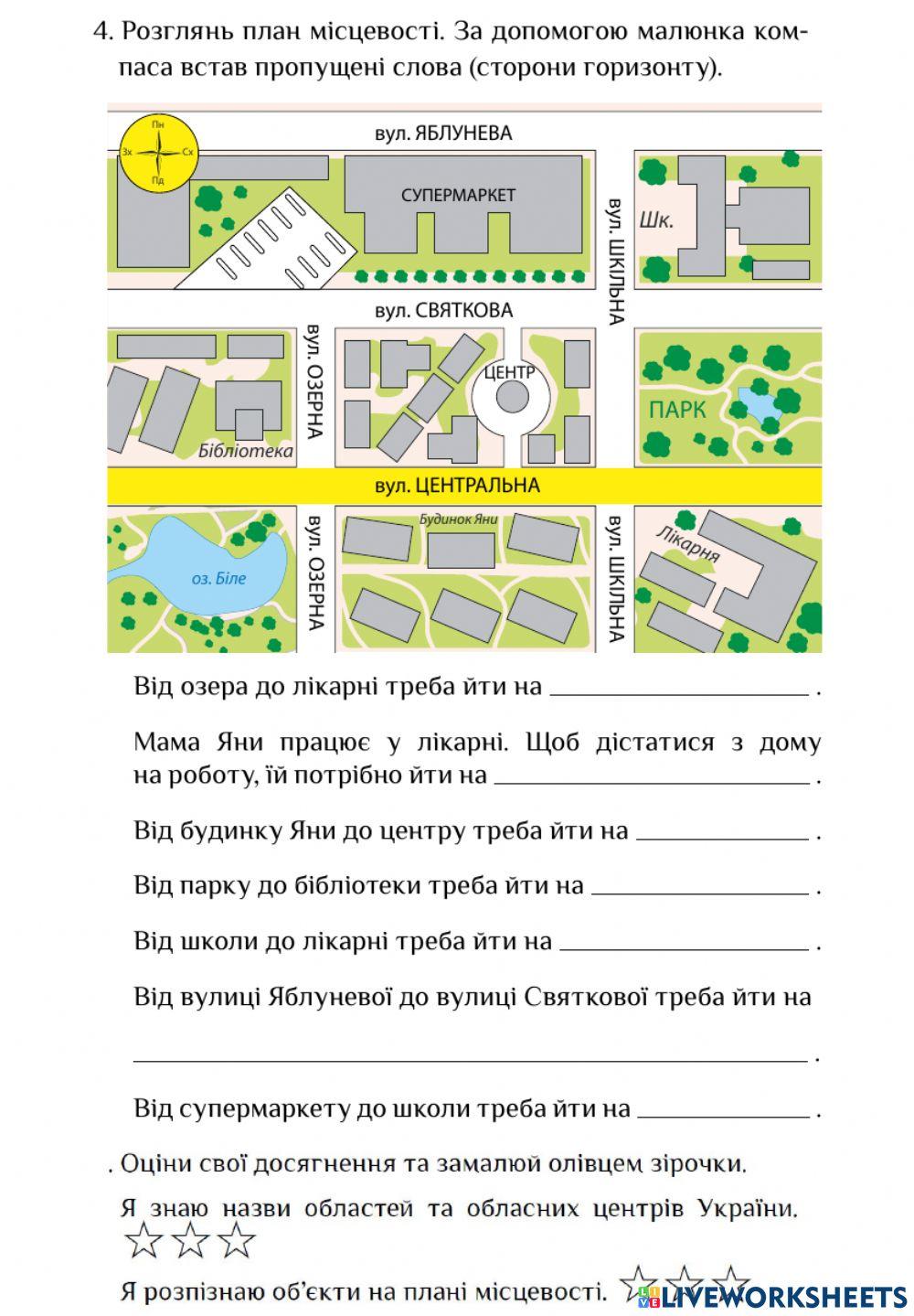 ЯДС  ДР 21 Досліджуємо свій край