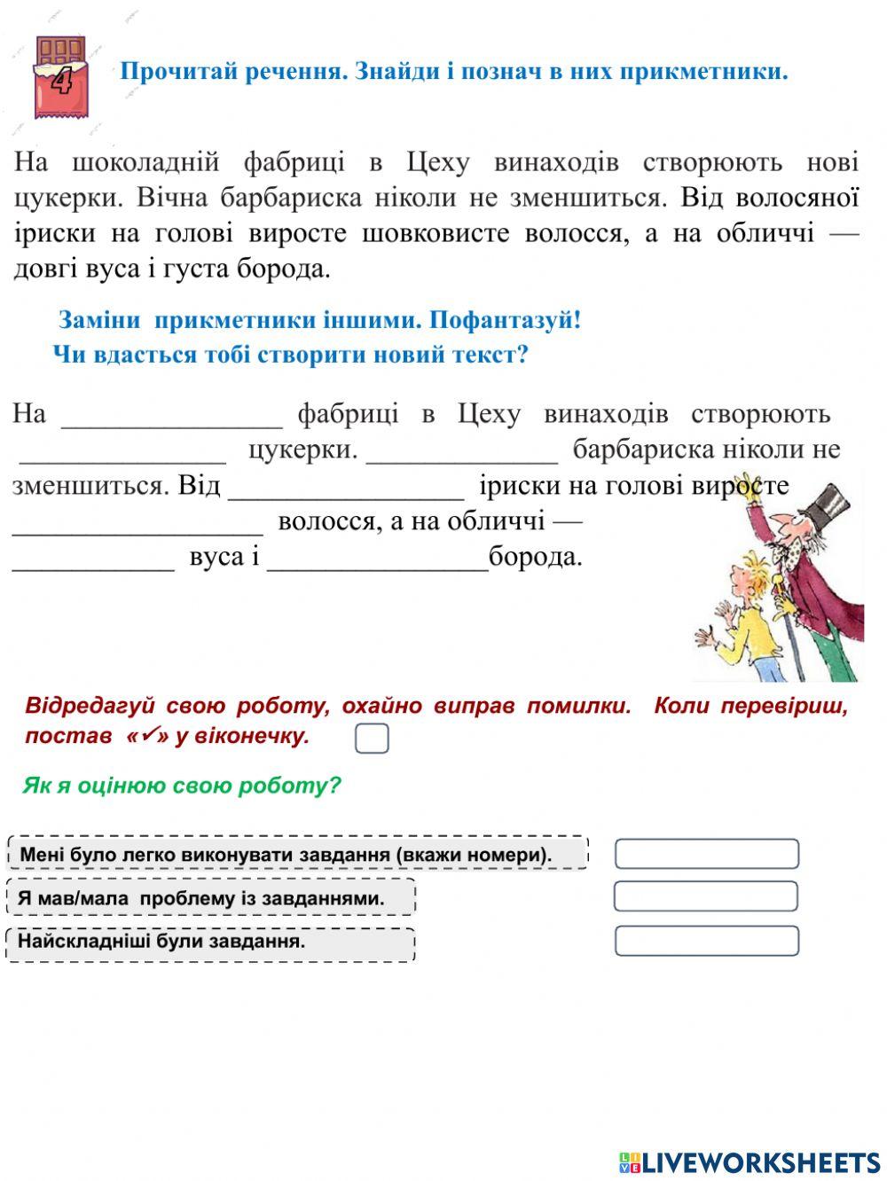 Українська мова ДР 6 , ч 2 Слово. Частини мови (прикметник)