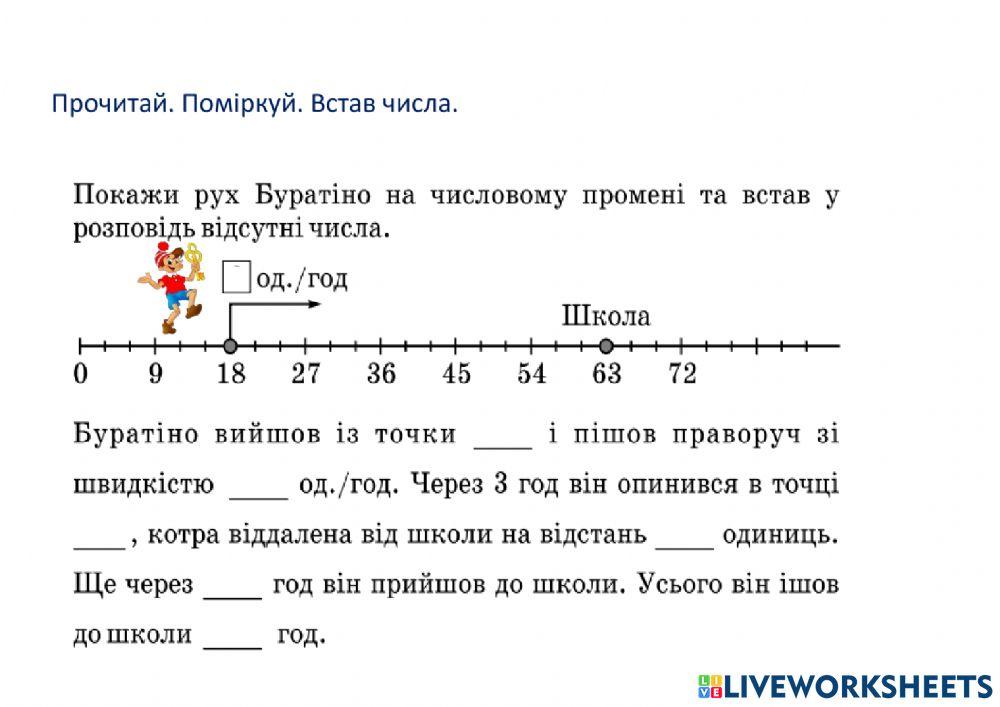 Рух на координатному промені