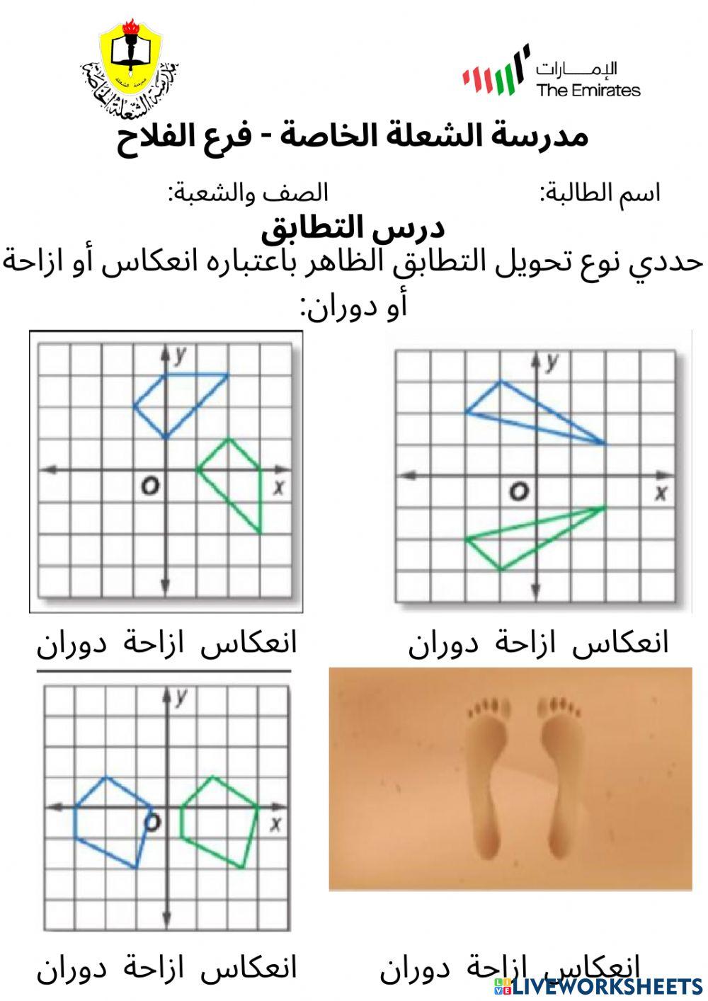 درس التطابق