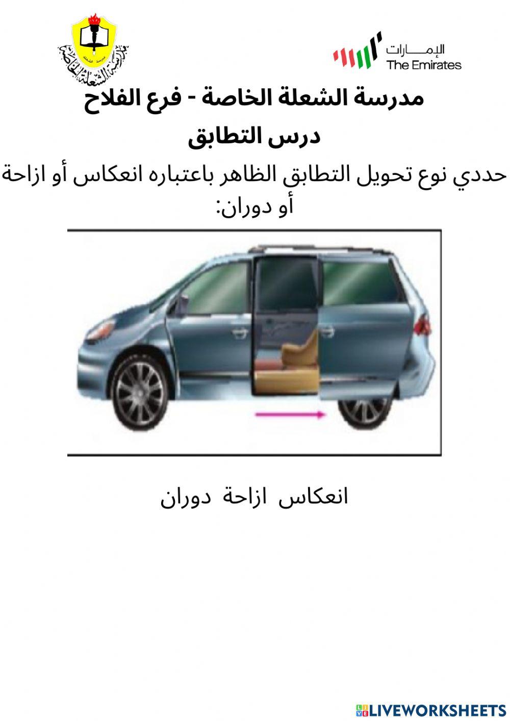 درس التطابق