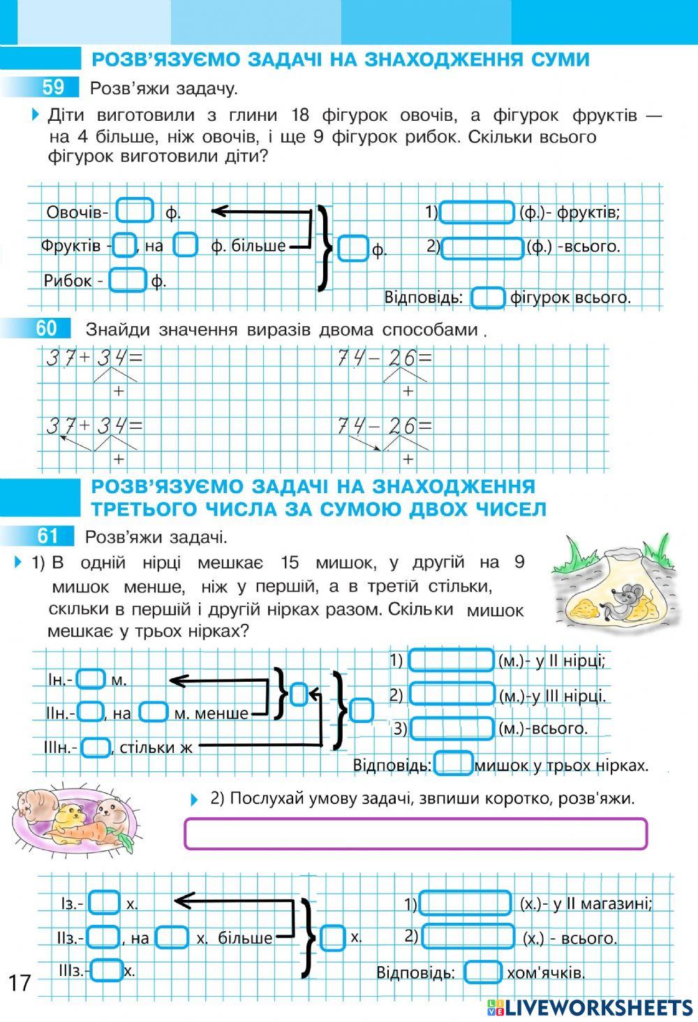 Математика 2 С.Скворцова та О.Онопрієнко Робочий зошит ІІ частина,ст.17