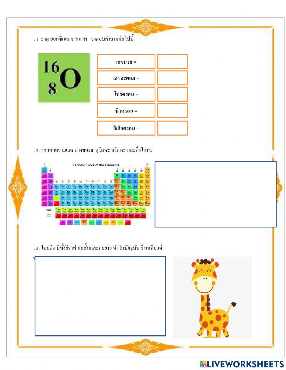 ใบงานวิชาวิทยาศาสตร์ กศน.ม.ปลาย