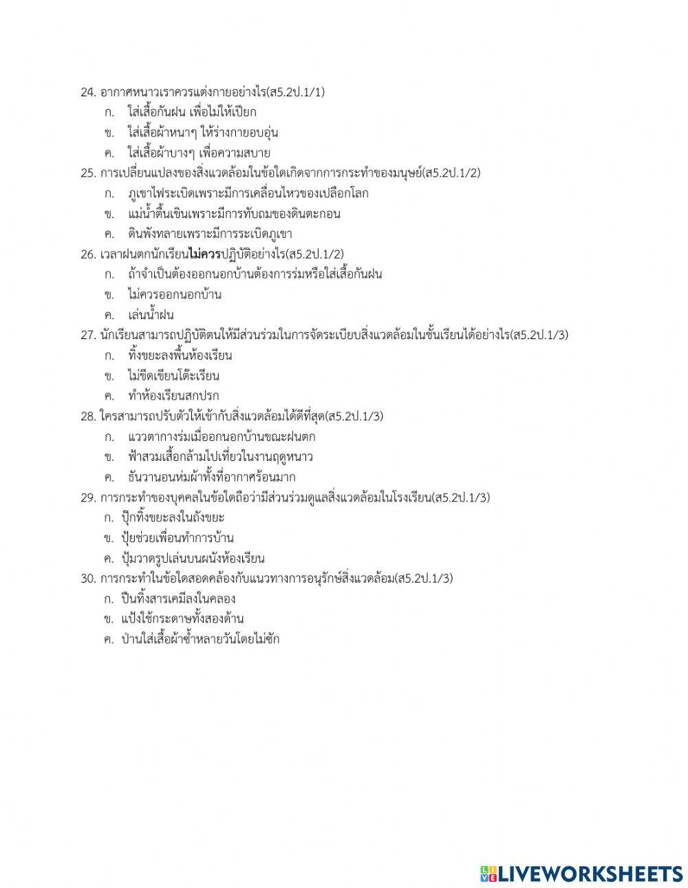 ข้อสอบปลายภาค2 สังคม ป.1