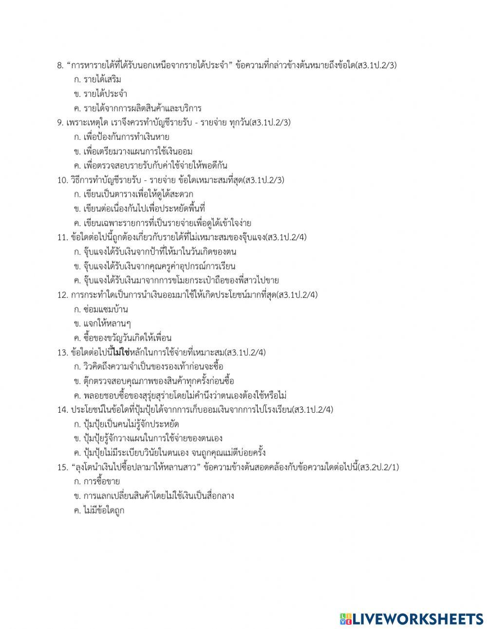 ข้อสอบปลายภาคเรียนที่2 ป2