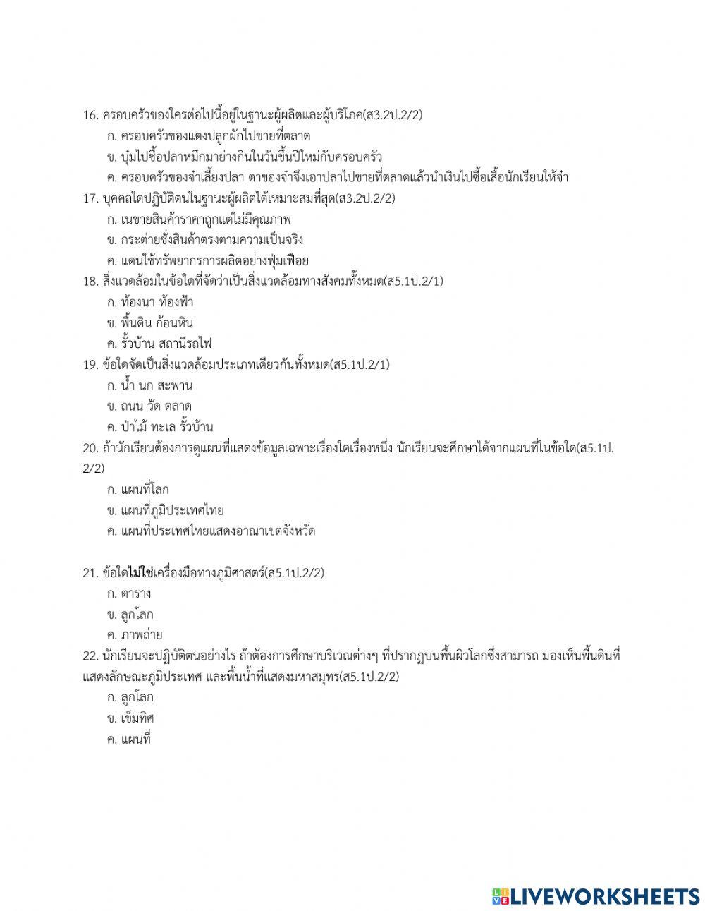 ข้อสอบปลายภาคเรียนที่2 ป2