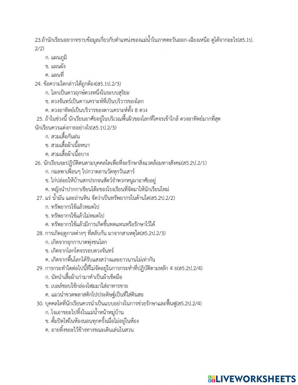 ข้อสอบปลายภาคเรียนที่2 ป2