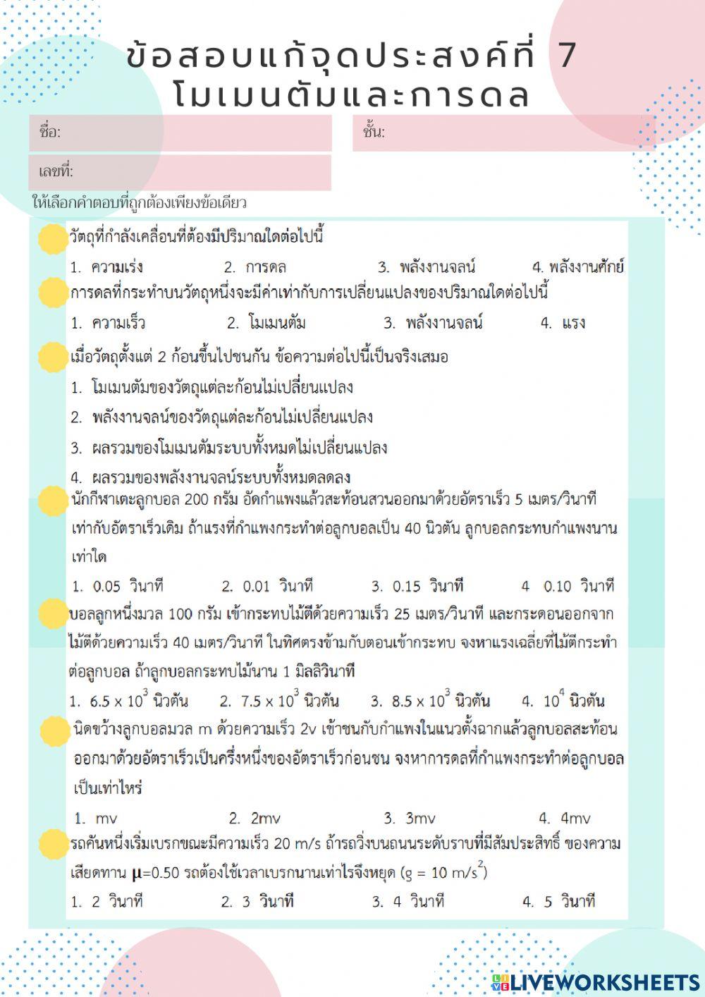 แก้จุด 7