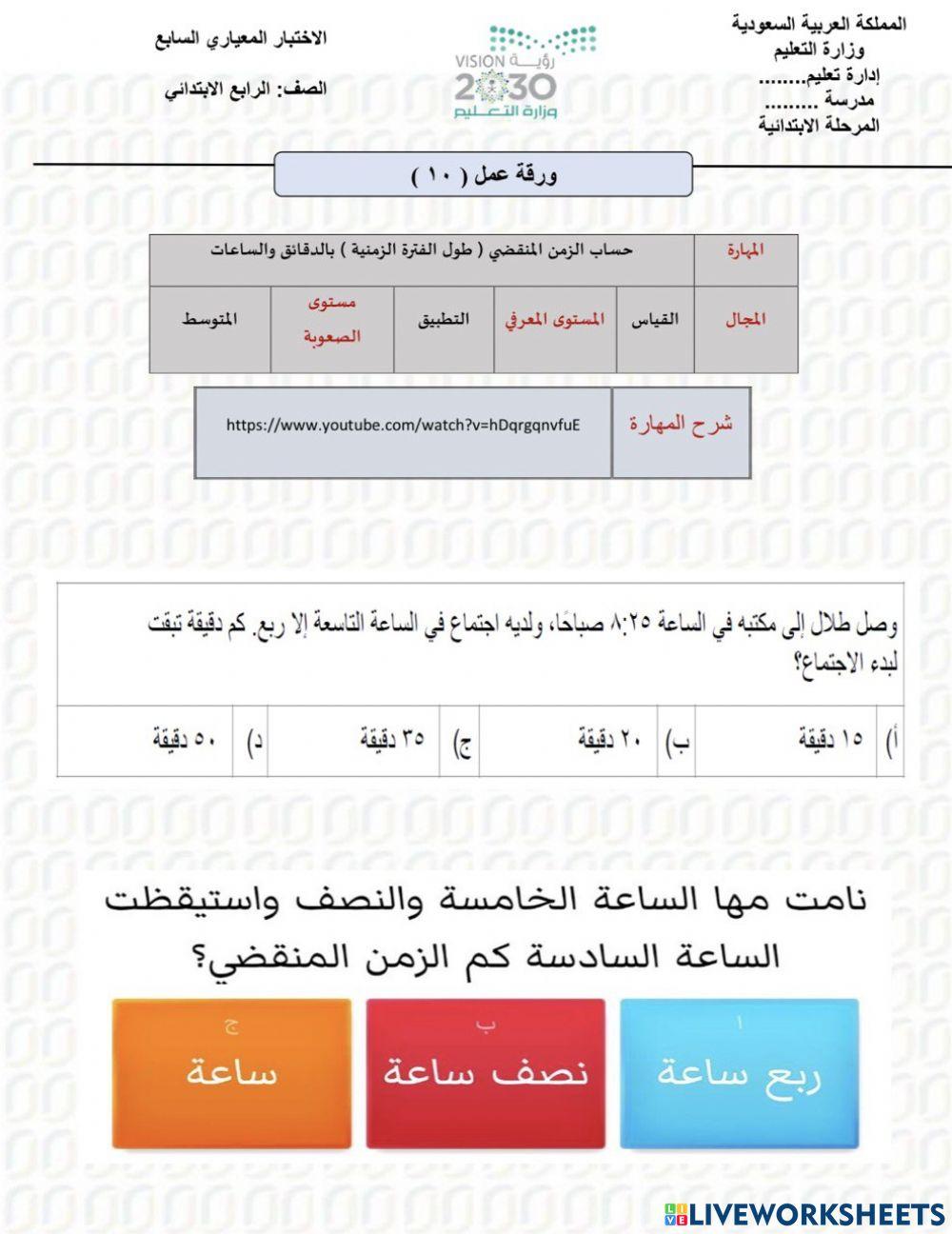 المعياري 7 المهارة 10