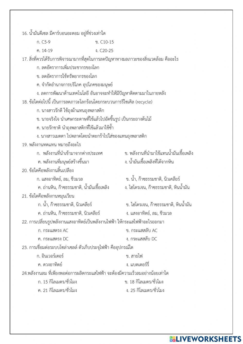 พลังงาน