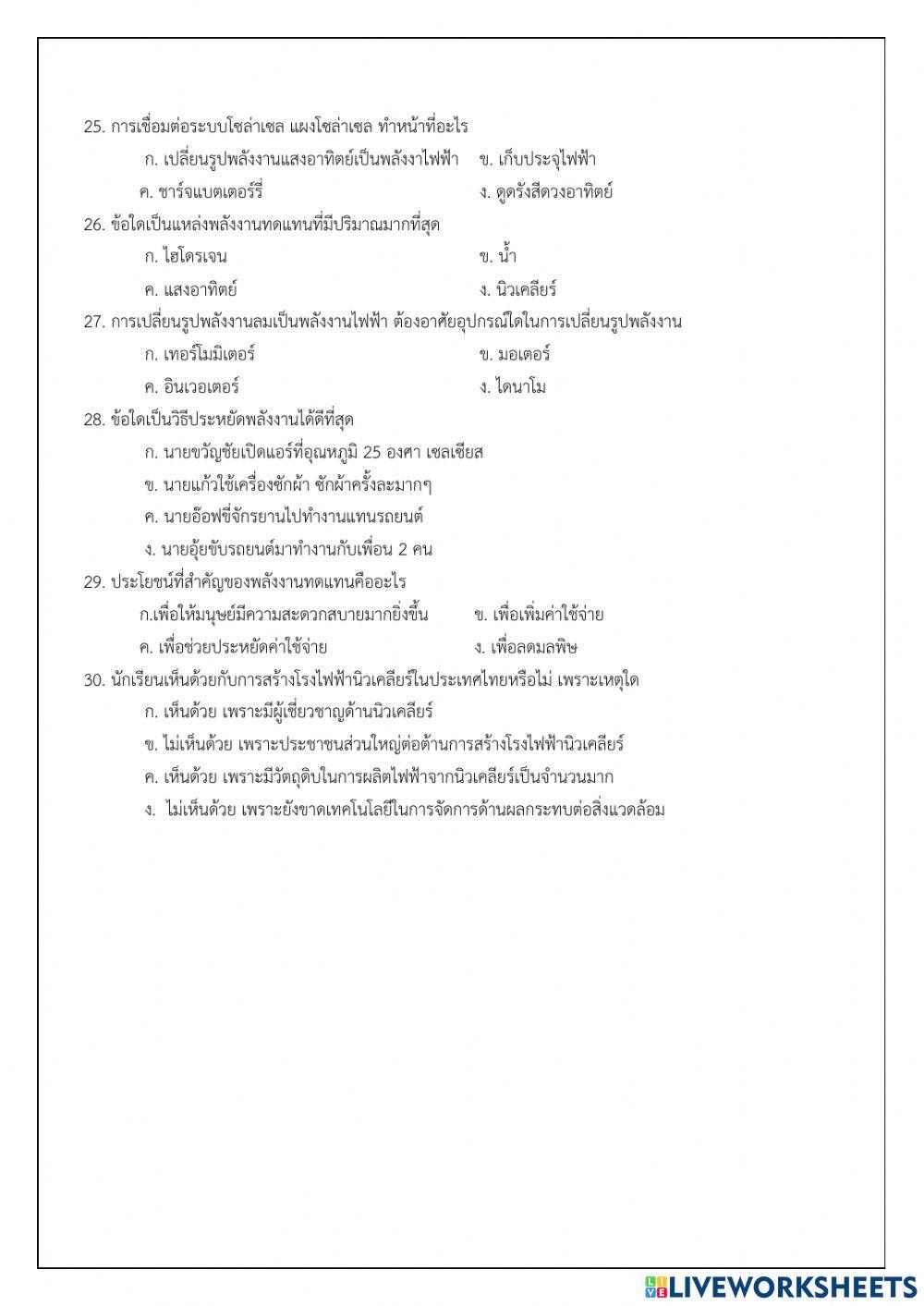 พลังงาน