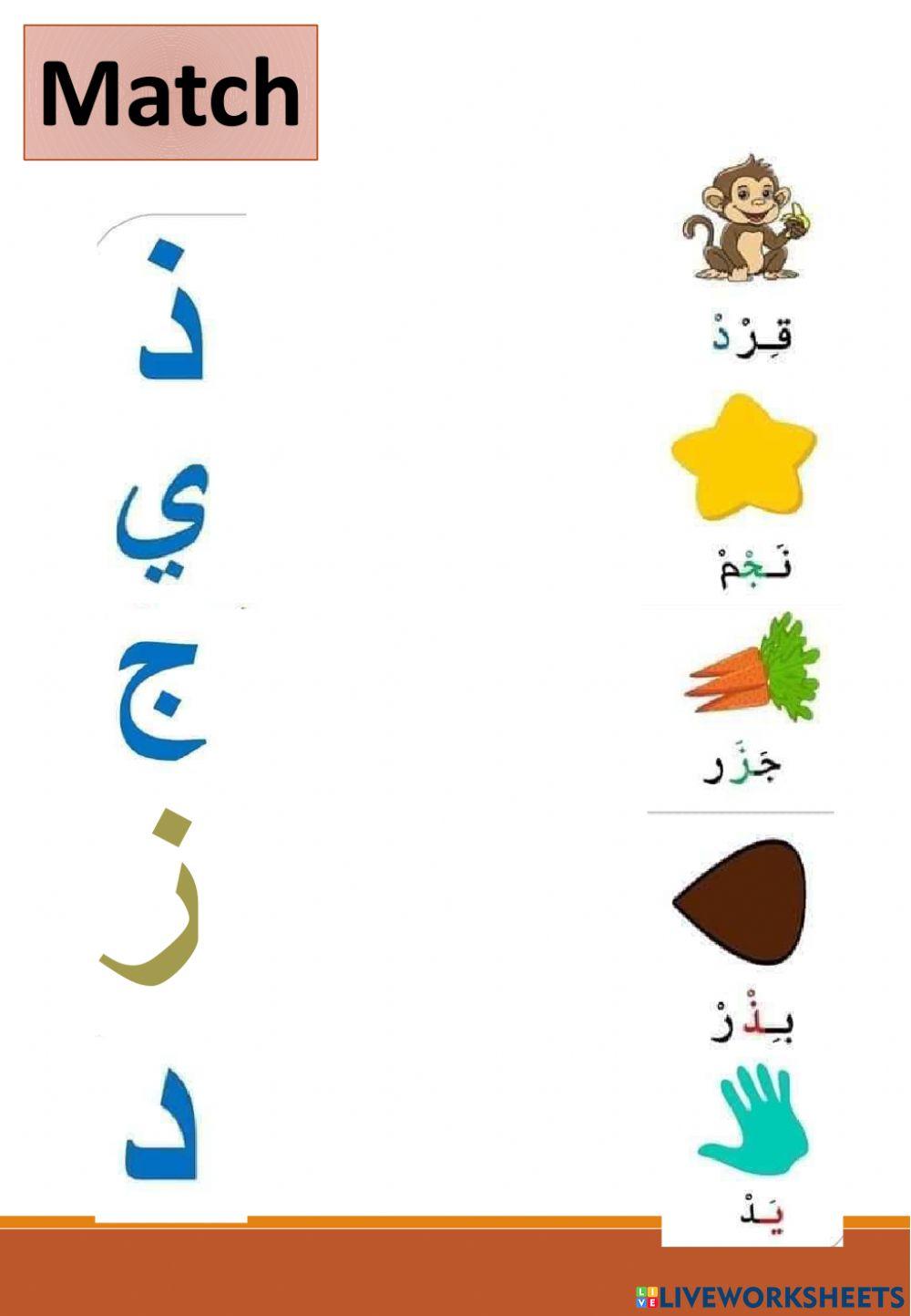 نشاط لحروف المجموعة الاولى