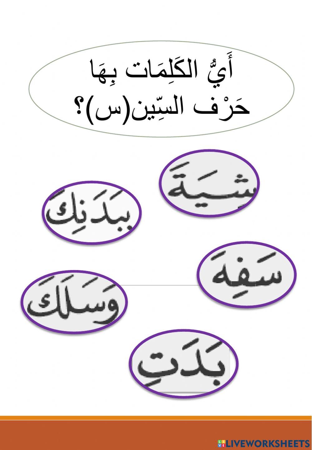 نشاط لحروف المجموعة الاولى