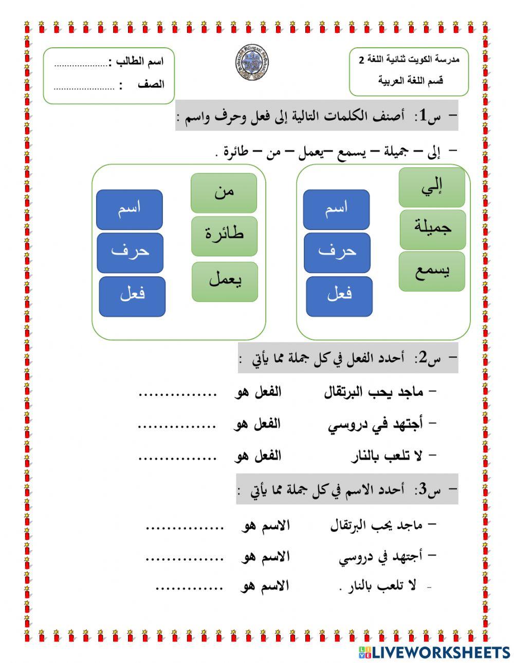 الاسم والفعل والحرف